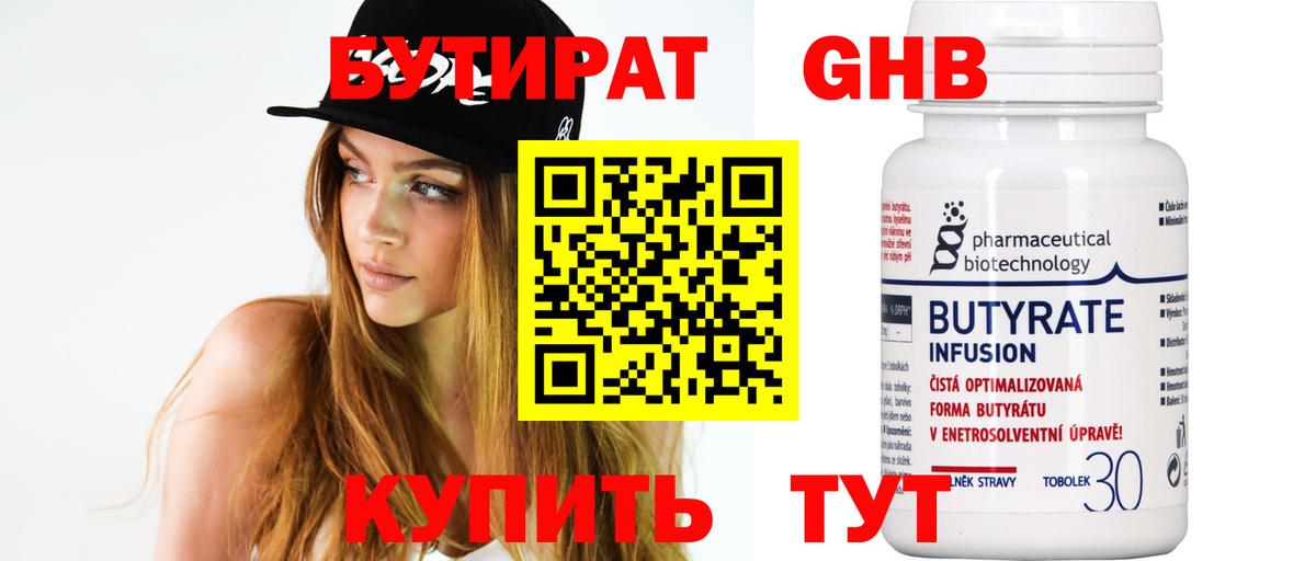 БУТИРАТ 1.4BDO Елизово