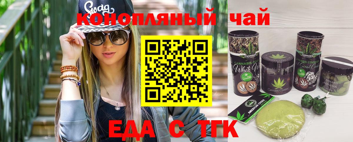 Елизово  Еда ТГК конопля  Вход с VPN 