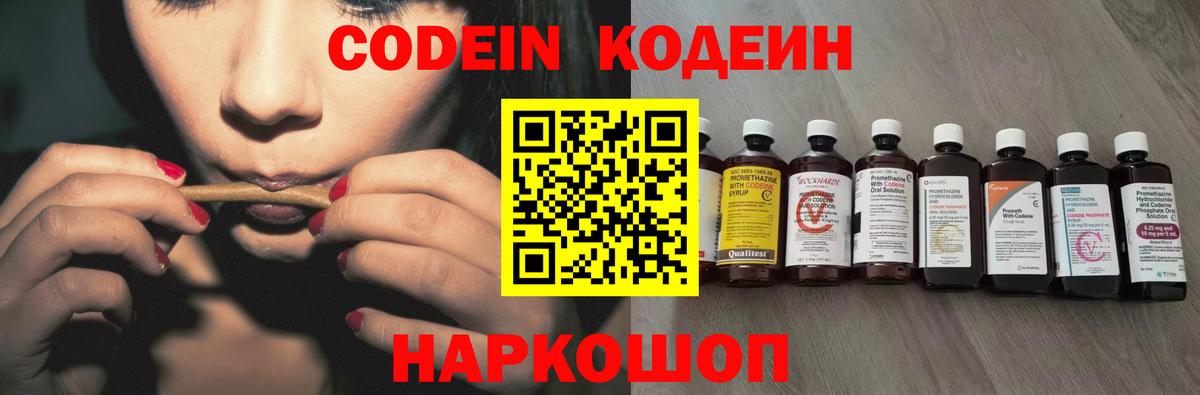 Елизово  Codein напиток Lean (лин)  Вход с VPN  Codein напиток Lean (лин) 