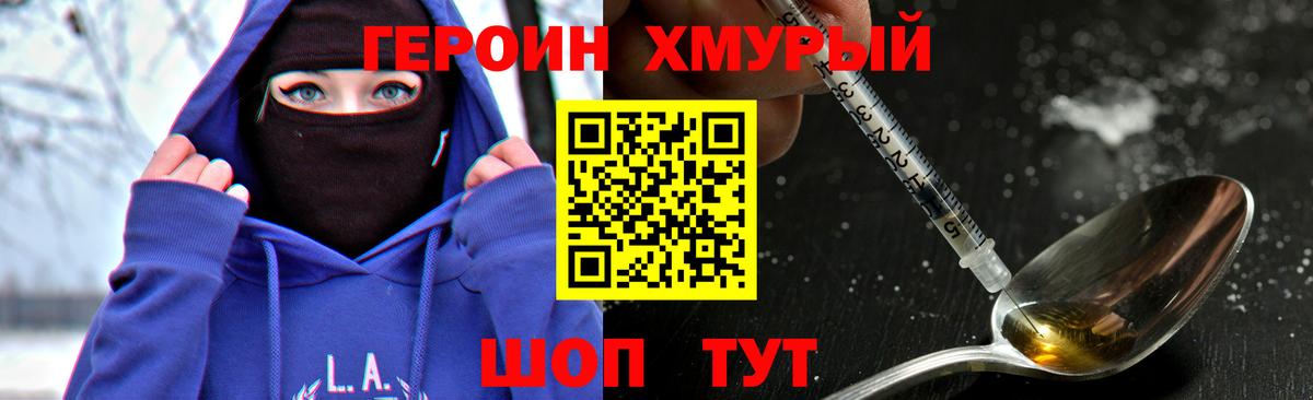 Героин хмурый Елизово