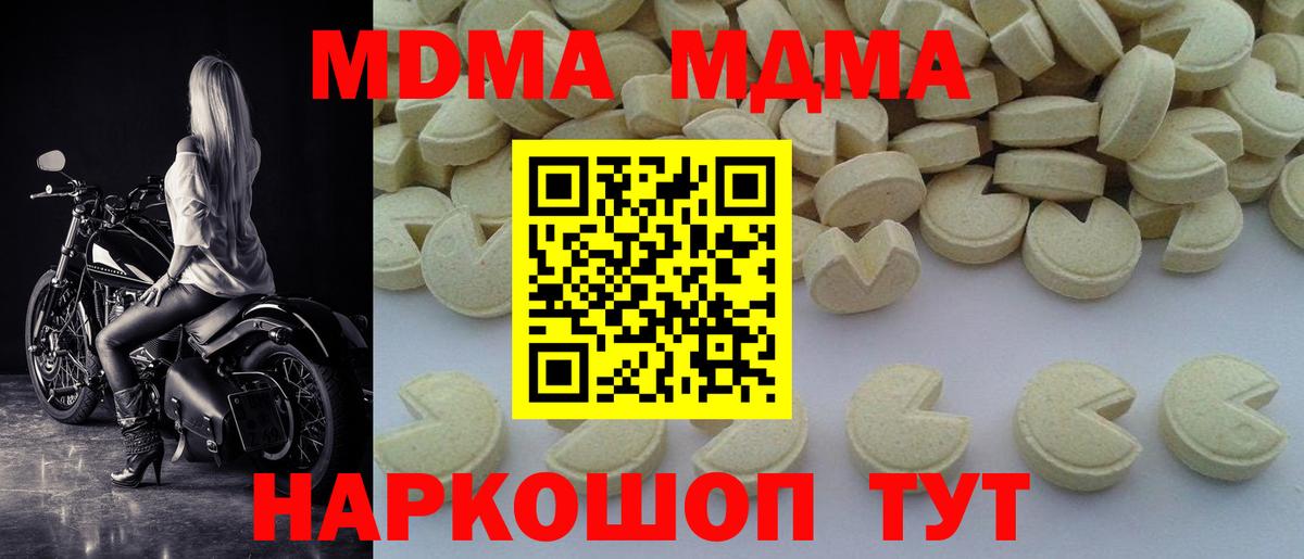 МДМА  МДМА crystal  Елизово  Вход с VPN  MDMA кристаллы 